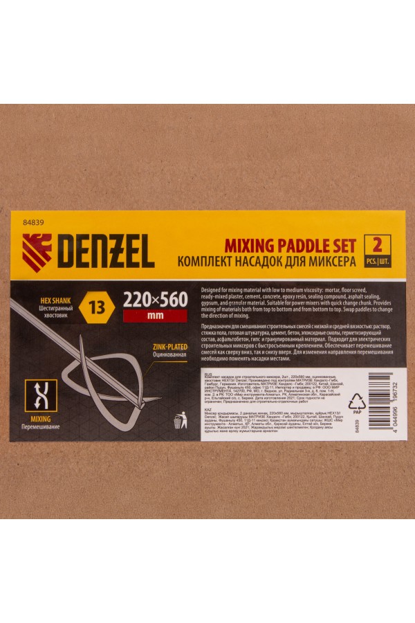 Комплект насадок для строительного миксера, 2шт., 220х560 мм, оцинкованные, хвостовик HEX13 Denzel