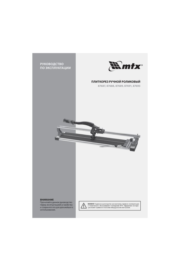 Плиткорез рельсовый 900 мм MTX