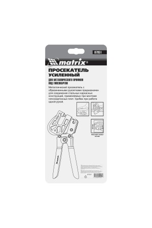 Просекатель для металлического профиля, под гипсокартон, работа одной рукой Matrix