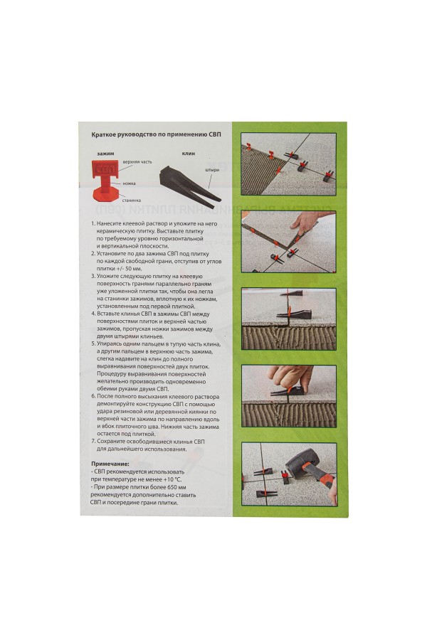 Система выравнивания плитки СВП, клинья, 50 шт в пакете Сибртех