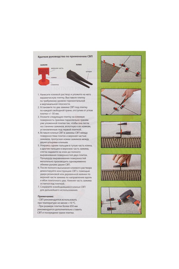 Система выравнивания плитки (СВП) комплект: зажимы, клинья (40/40 шт) в пакете Сибртех