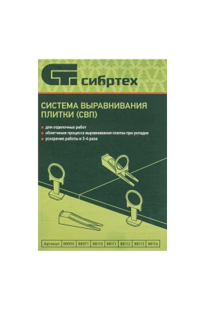 Комплект зажим и клин для системы выравнивания плитки СВП Кольцо, 40/40 шт. в пакете Сибртех