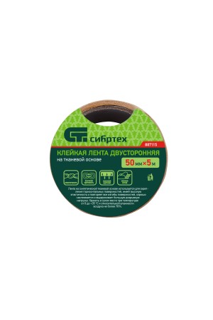 Лента клейкая двусторонняя, 50 мм х 5 м, на тканевой основе Сибртех