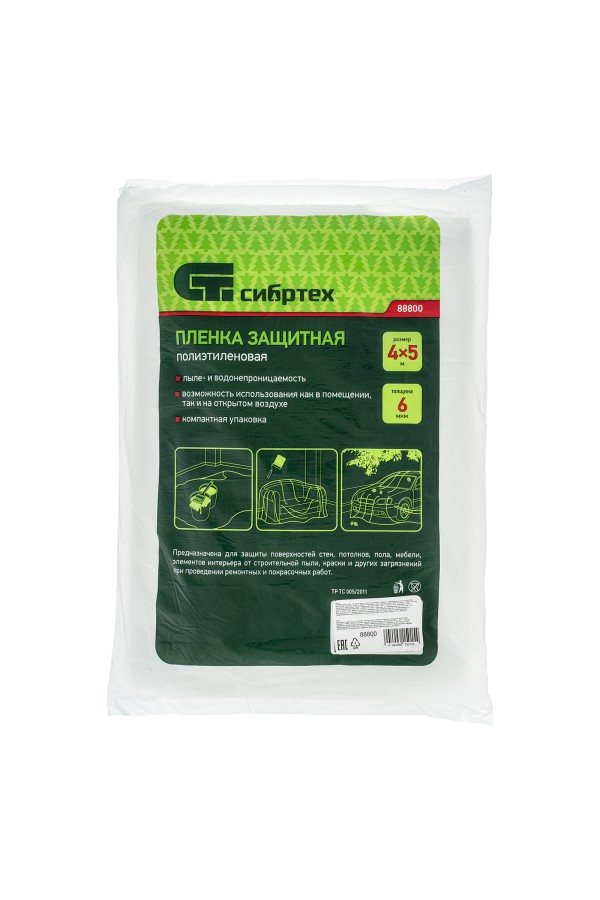 Пленка защитная, 4 х 5 м, 6 мкм, полиэтиленовая Сибртех