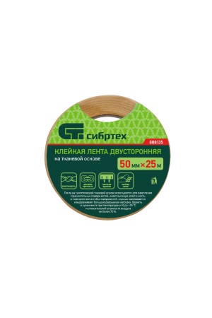 Лента клейкая двусторонняя, 50 мм х 25 м, на тканевой основе Сибртех