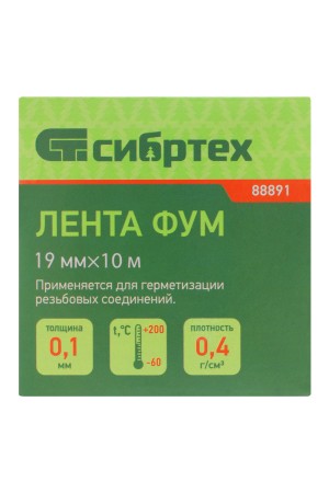 Фумлента, 19 мм х 10 м Сибртех
