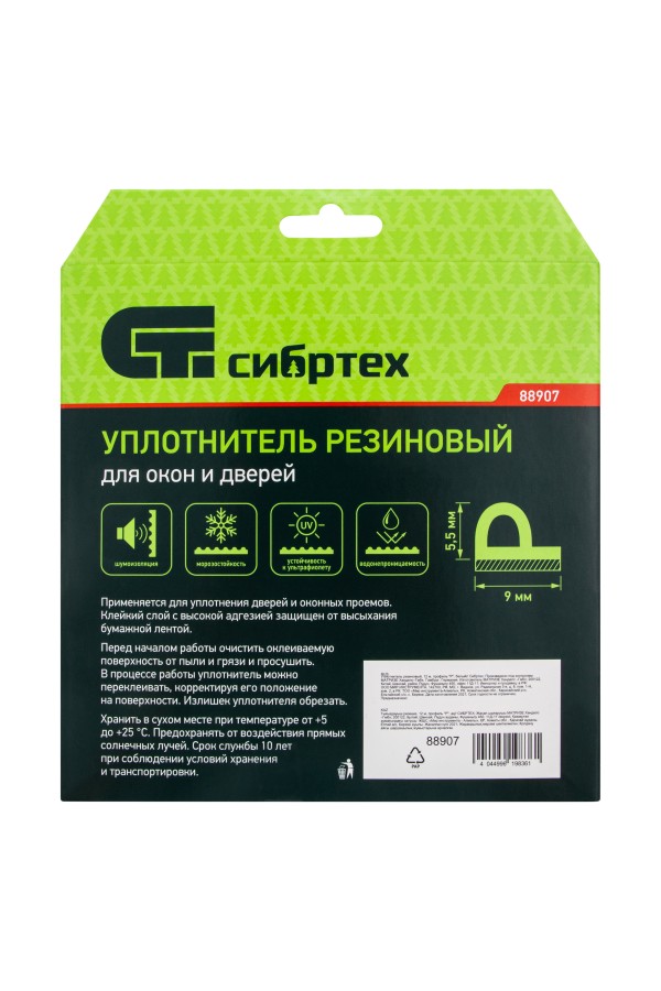 Уплотнитель резиновый, 12 м, профиль 