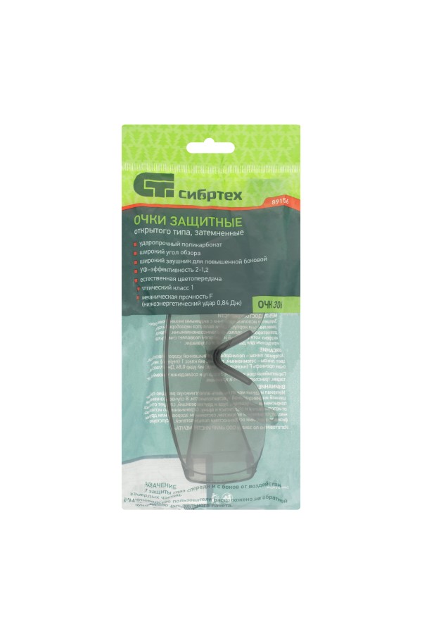Очки защитные открытого типа, затемненные, ударопрочный поликарбонат Сибртех
