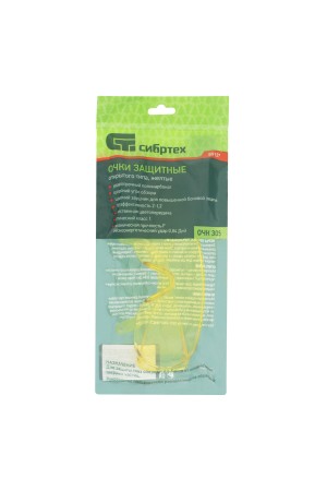 Очки защитные открытого типа, желтые, ударопрочный поликарбонат Россия Сибртех