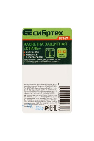 Каскетка защитная 