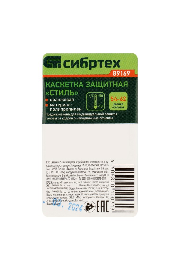 Каскетка защитная 