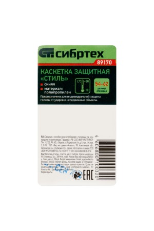 Каскетка защитная 