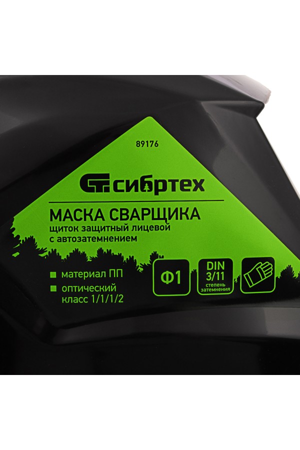 Щиток защитный лицевой (маска сварщика) с автозатемнением Ф1, коробка Сибртех