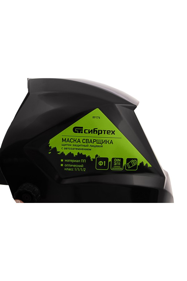 Щиток защитный лицевой (маска сварщика) с автозатемнением Ф1, коробка Сибртех