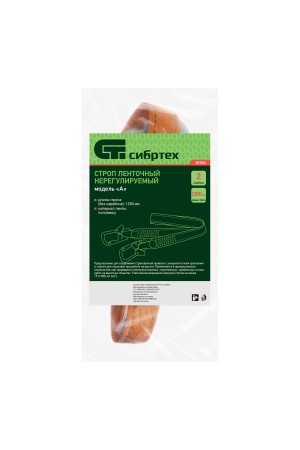 Строп нерегулируемый, ленточный, модель «А», 2 карабина Сибртех