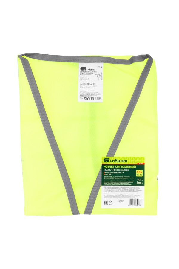 Жилет сигнальный, желтый, размер XXL Сибртех