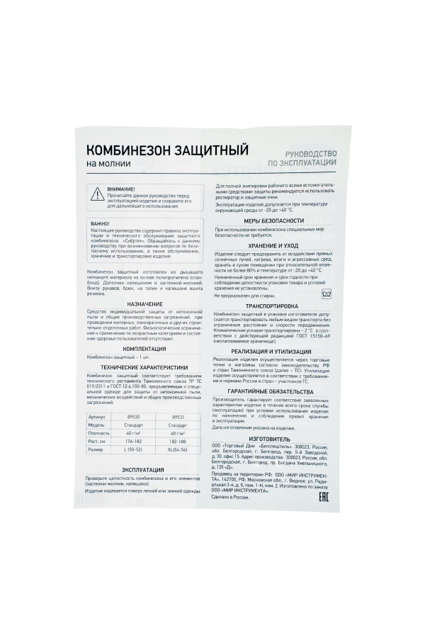 Комбинезон защитный СТАНДАРТ, 40 г/м2,  для малярных и строительных работ, 182 - 188 см Сибртех