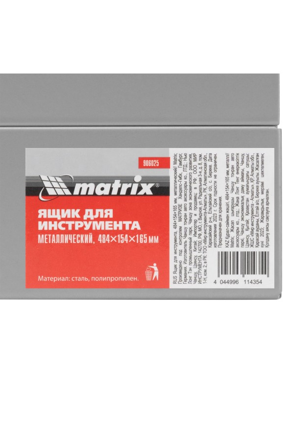 Ящик для инструмента, 484 х 154 х 165 мм, металлический Matrix