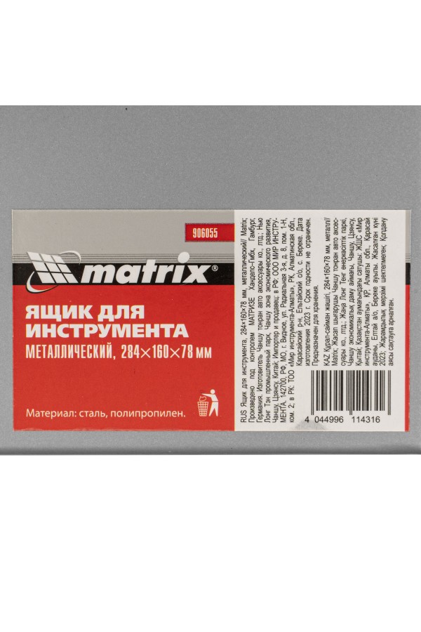 Ящик для инструмента, 284 х 160 х 78 мм, металлический Matrix