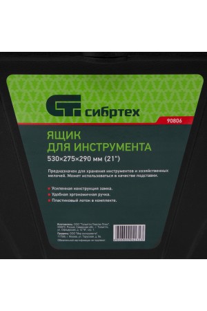 Ящик для инструмента, 530 х 275 х 290 мм, 21