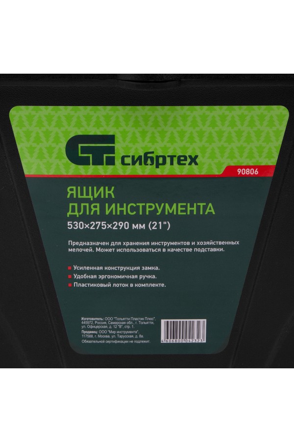 Ящик для инструмента, 530 х 275 х 290 мм, 21