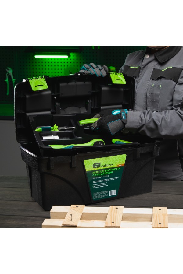 Ящик для инструментов 21”, с органайзерами Сибртех