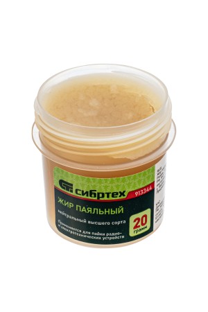 Жир паяльный нейтральный, 20 г Сибртех