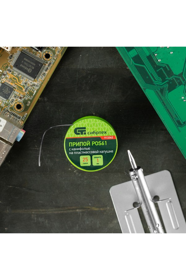 Припой с канифолью, D 1 мм, 25 г, POS61, на пластмассовой катушке Сибртех
