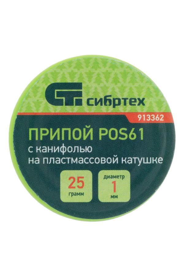 Припой с канифолью, D 1 мм, 25 г, POS61, на пластмассовой катушке Сибртех
