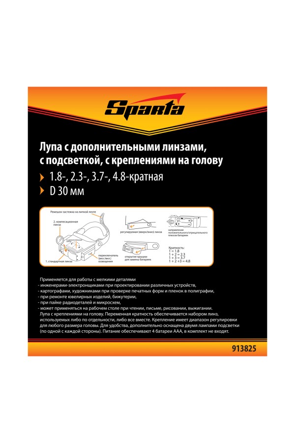 Лупа с дополнительными линзами, с подсветкой, для закрепления на голове Sparta
