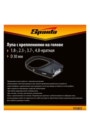 Лупа с дополнительными линзами, для закрепления на голове Sparta