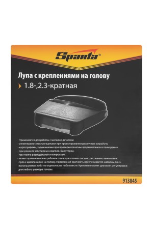 Лупа для закрепления на голове Sparta