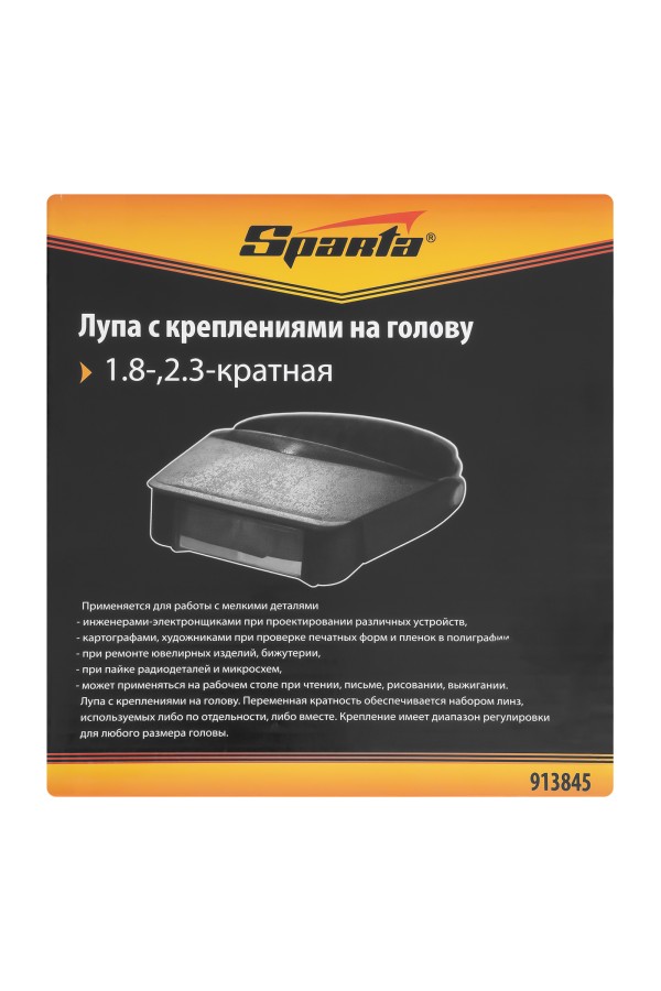Лупа для закрепления на голове Sparta