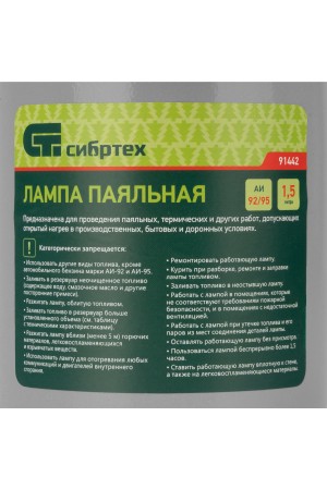 Лампа паяльная, 1.5 л Сибртех