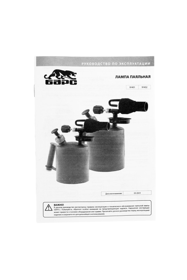 Лампа паяльная, 1.5 л Барс