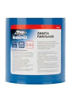 Лампа паяльная, 1.5 л Барс