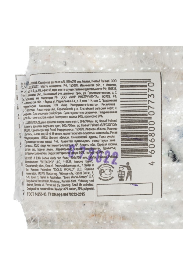 Салфетка для пола х/б, 500x700 мм, белая, Home Palisad