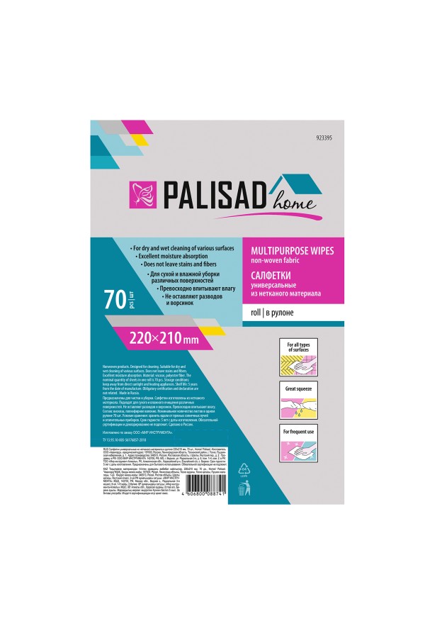 Салфетки универсальные из нетканого материала в рулоне, 220 x 210 мм, 70 шт, Home Palisad