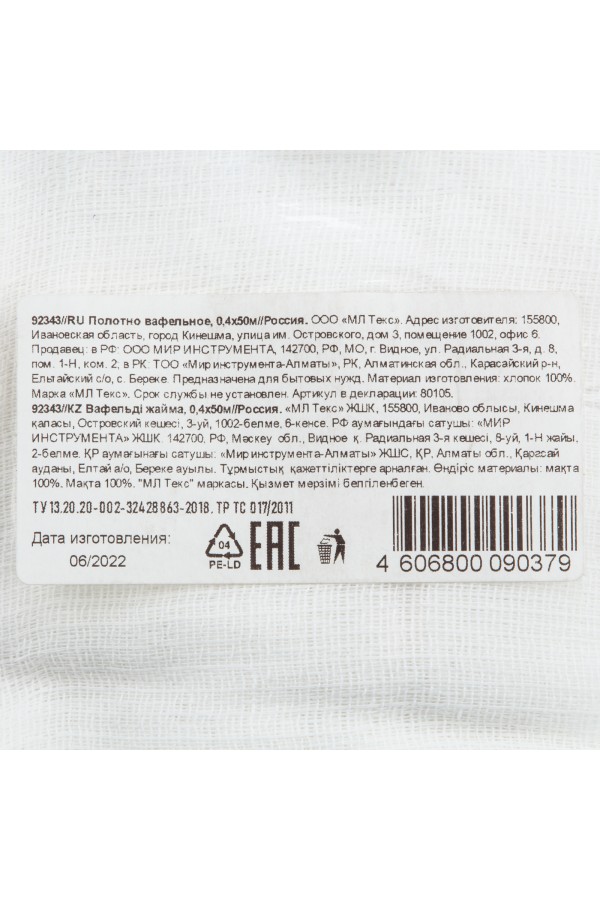 Полотно вафельное, 0,4х50 м