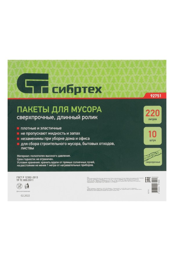 Пакеты для мусора 220л*10шт пвд, сверхпрочные, 60 мкм, длинный ролик, Сибртех