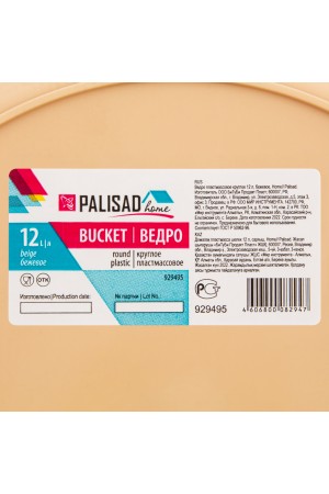 Ведро пластмассовое круглое 12 л, бежевое, Home Palisad
