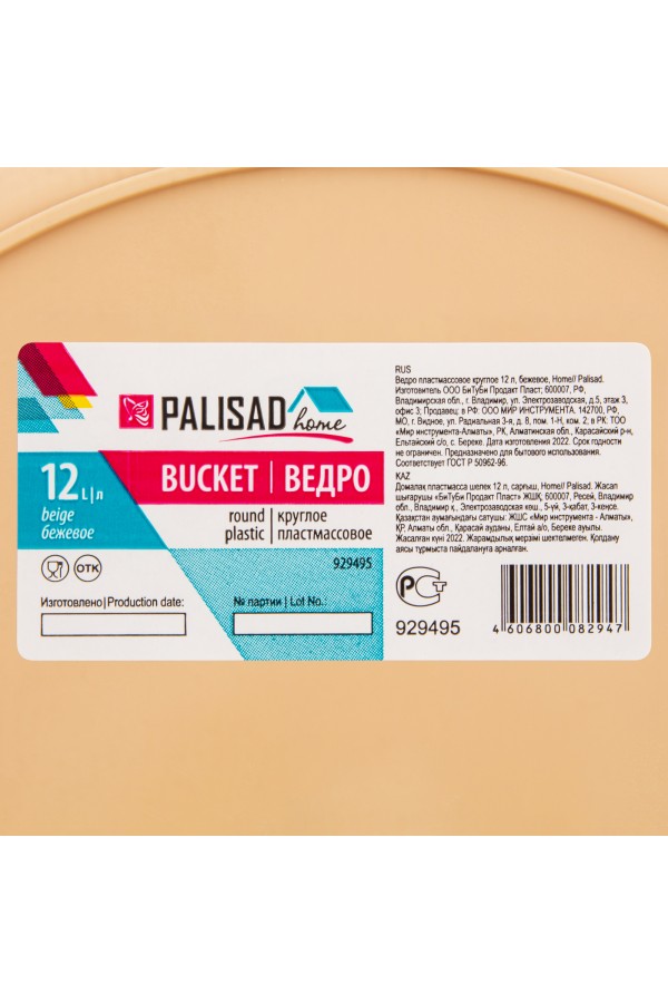 Ведро пластмассовое круглое 12 л, бежевое, Home Palisad