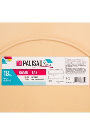 Таз пластмассовый круглый 18 л,бежевый, Home Palisad