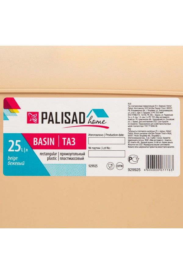 Таз пластмассовый прямоугольный 25 л, бежевый, Home Palisad