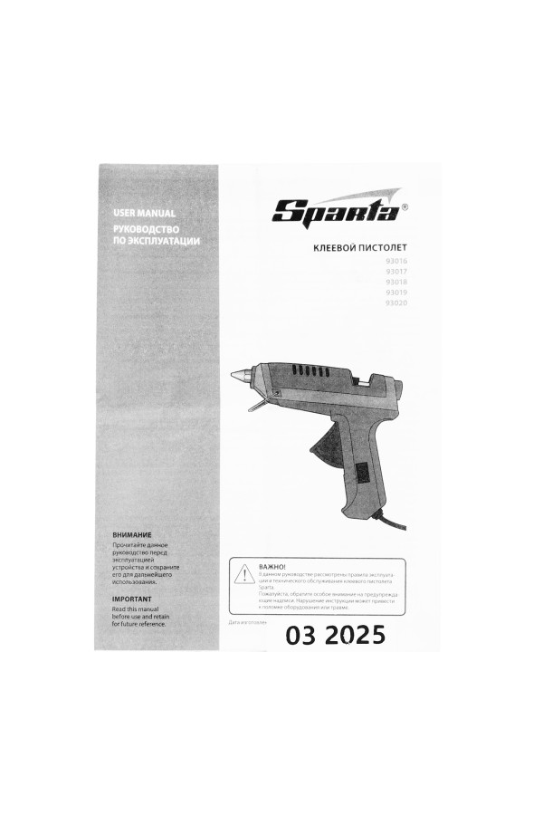 Клеевой пистолет 7 мм, 20 Вт, 5 г/мин Sparta