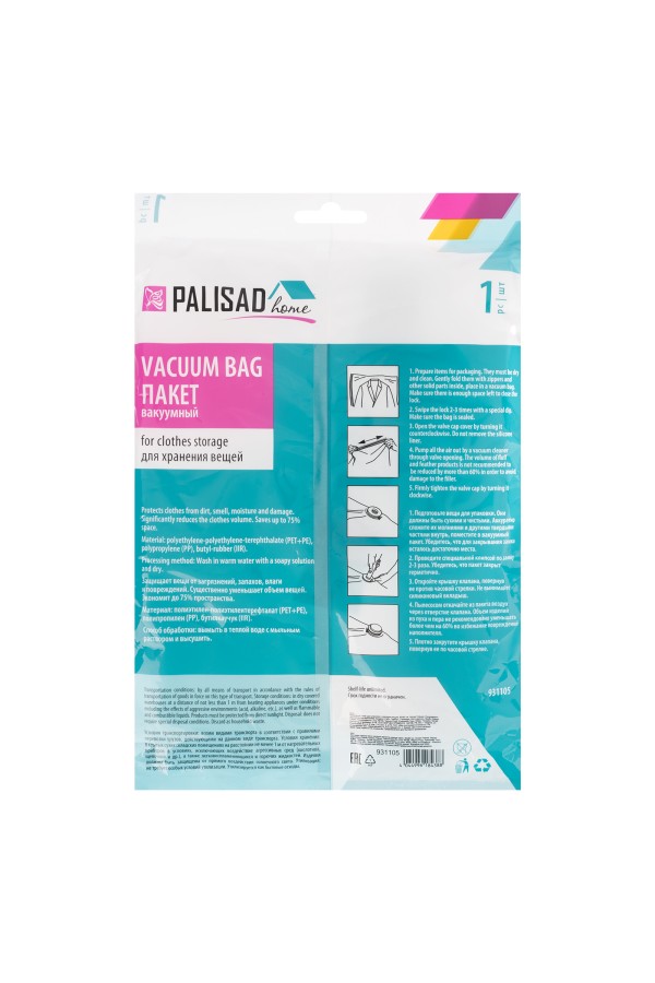 Вакуумный пакет для упаковки и хранения вещей, 60 х 80 см, Home Palisad