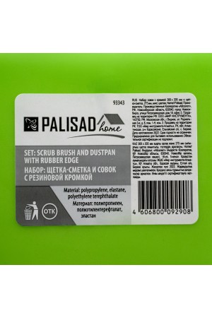 Набор совок с кромкой 300x205 мм и щетка-сметка 275 мм, микс цветов, Home Palisad
