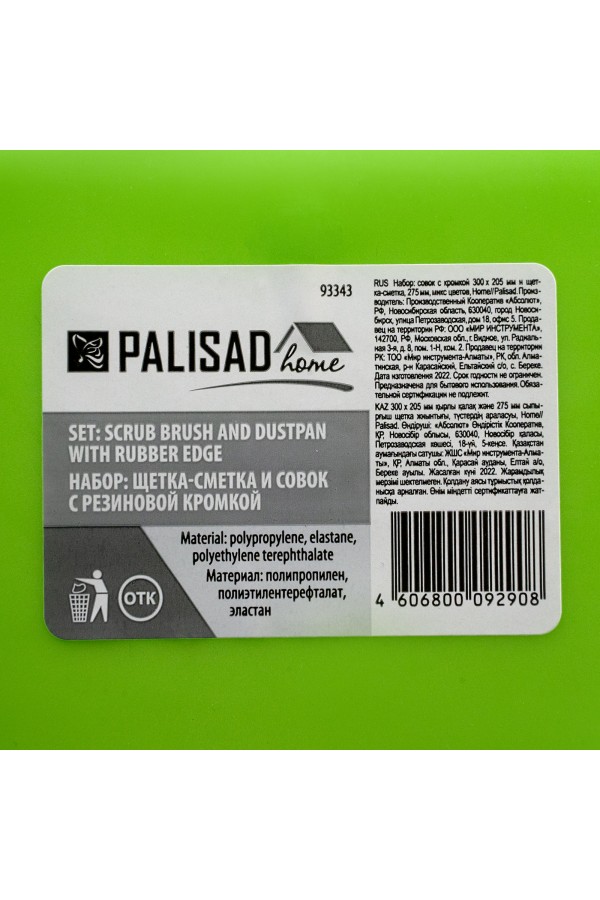 Набор совок с кромкой 300x205 мм и щетка-сметка 275 мм, микс цветов, Home Palisad