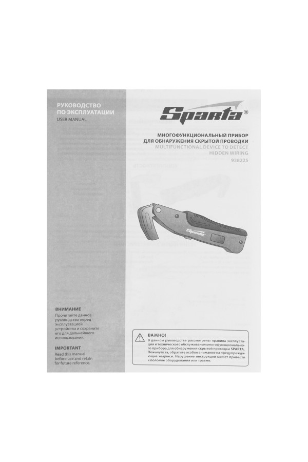 Прибор для обнаружения скрытой проводки и металла Sparta