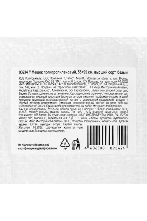 Мешок тканый, 55х95 см, высший сорт, белый